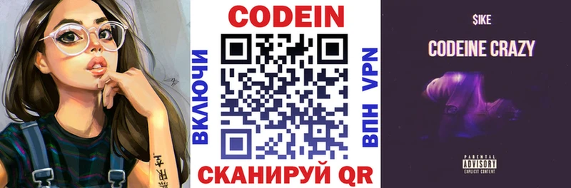 Кодеин Purple Drank Новый Оскол