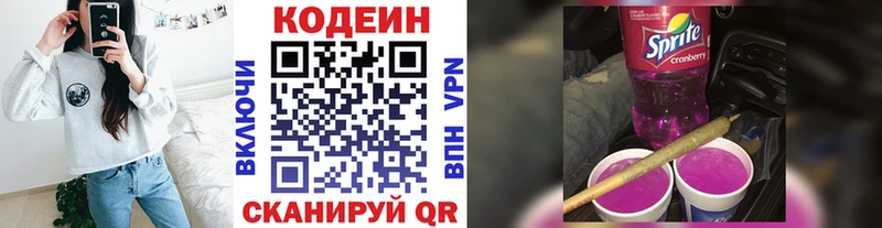 Codein напиток Lean (лин)  Новый Оскол 